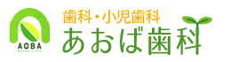 あおば歯科医院