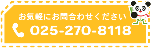 バナー：電話番号 025-270-8118